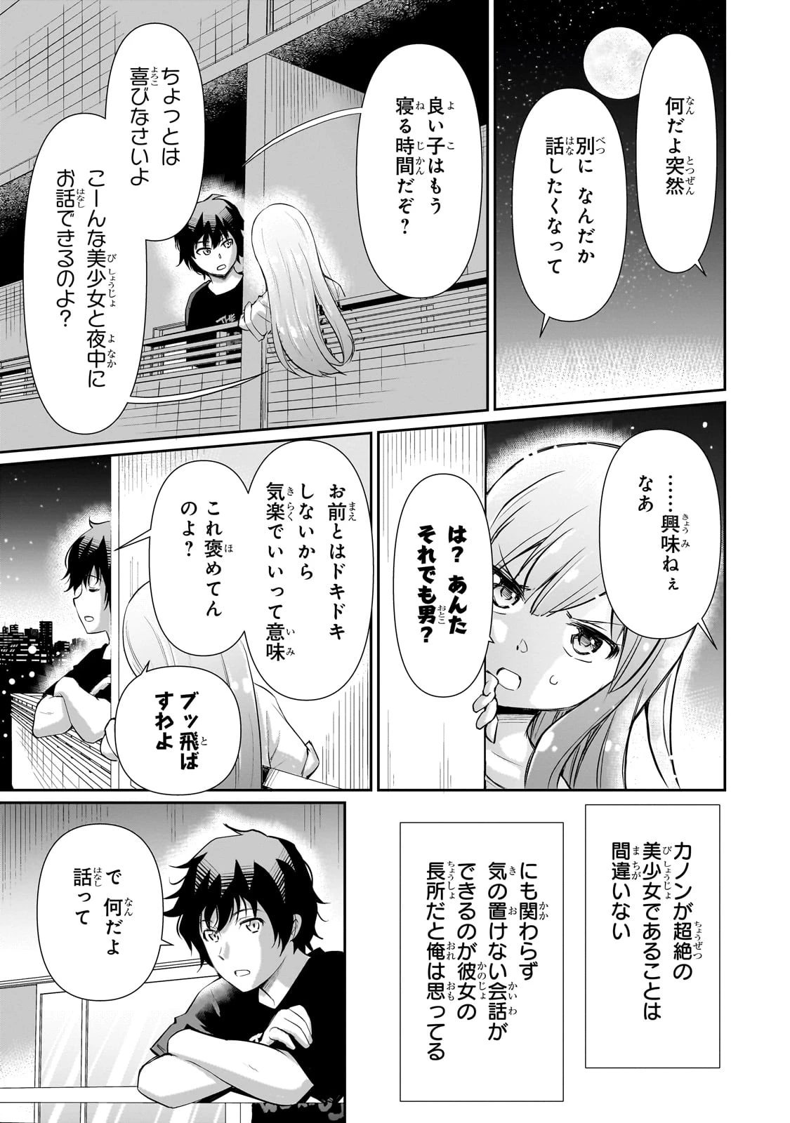 一生働きたくない俺が、クラスメイトの大人気アイドルに懐かれたら 第20話 - 17