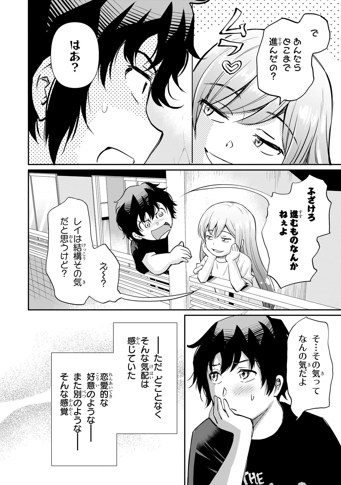 一生働きたくない俺が、クラスメイトの大人気アイドルに懐かれたら 第20話 - 20