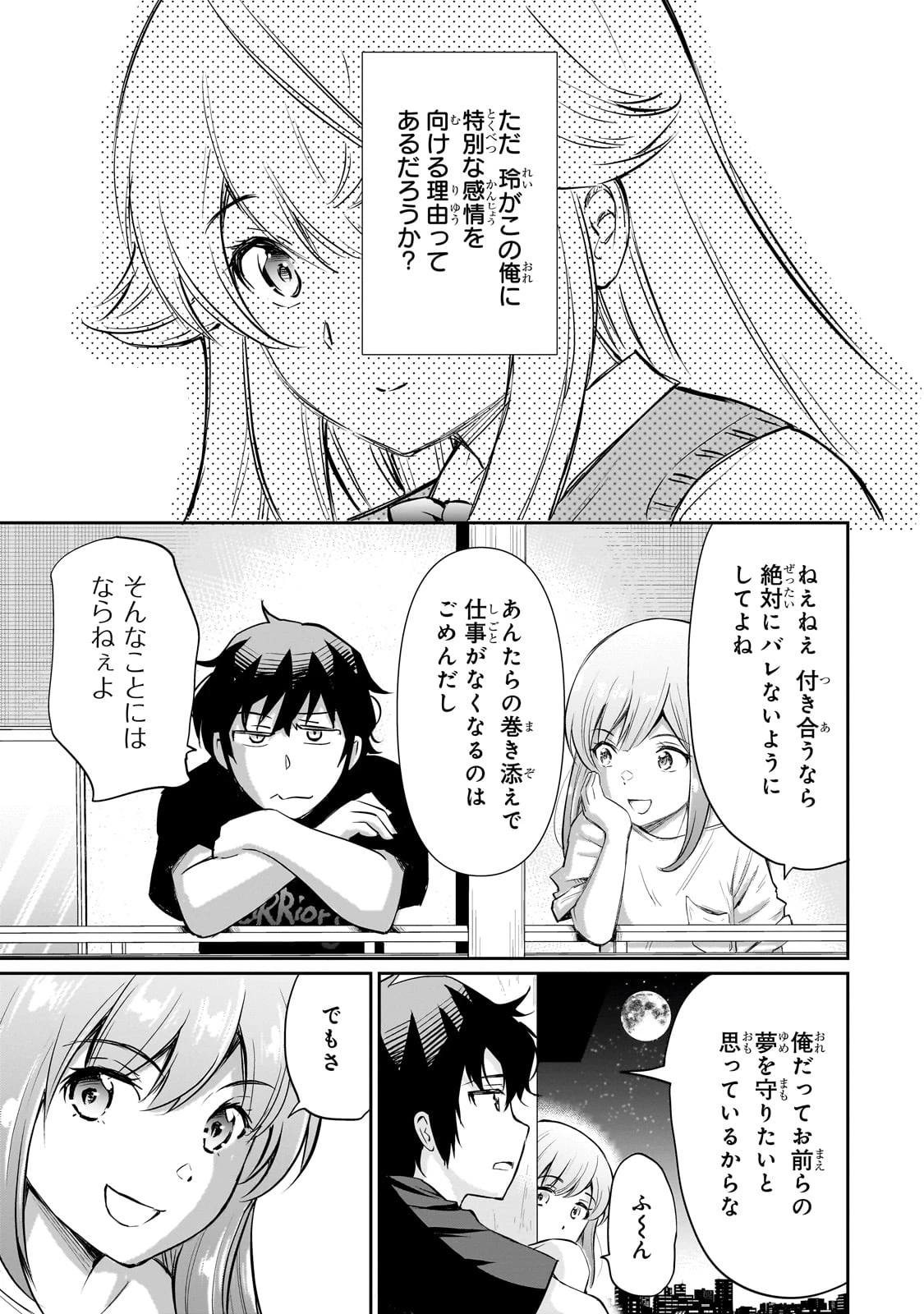 一生働きたくない俺が、クラスメイトの大人気アイドルに懐かれたら 第20話 - 21