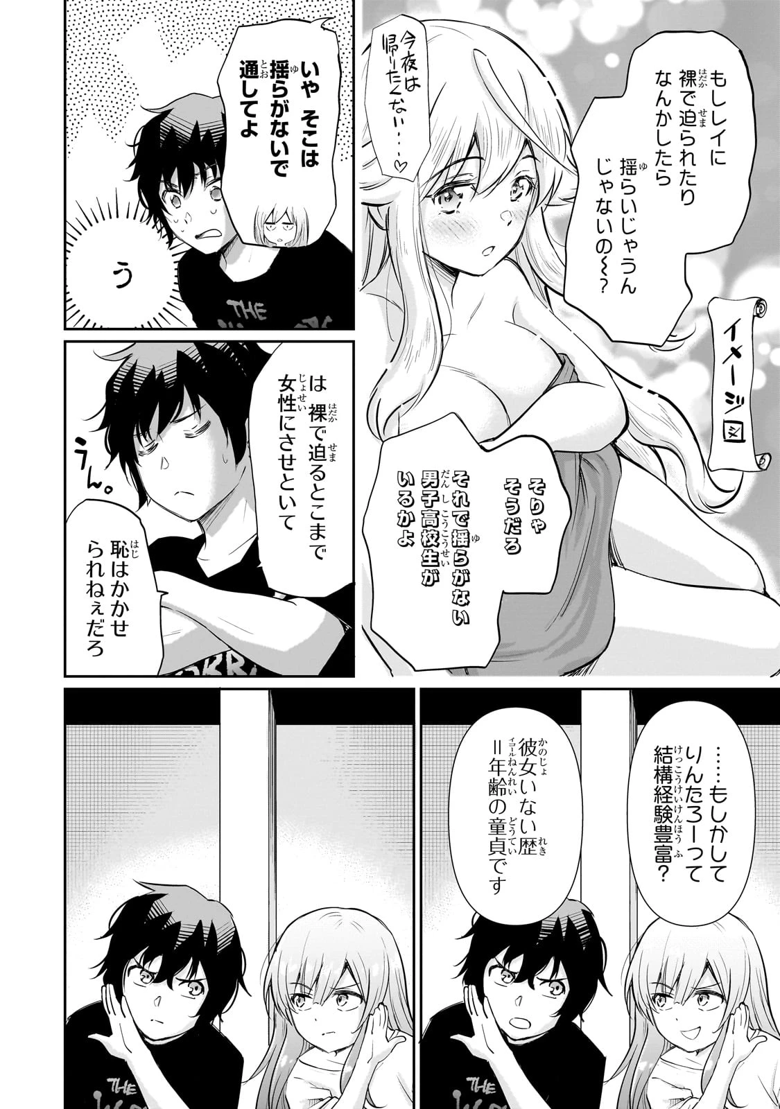 一生働きたくない俺が、クラスメイトの大人気アイドルに懐かれたら 第20話 - 22