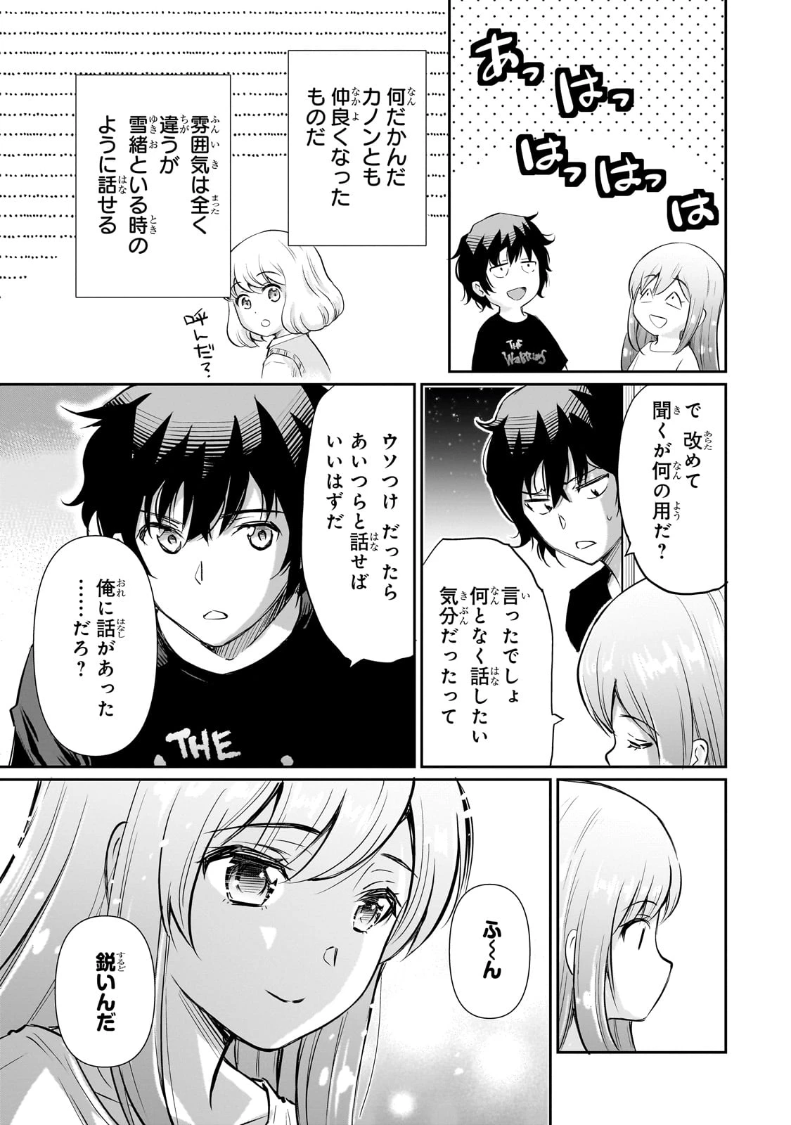 一生働きたくない俺が、クラスメイトの大人気アイドルに懐かれたら 第20話 - 23