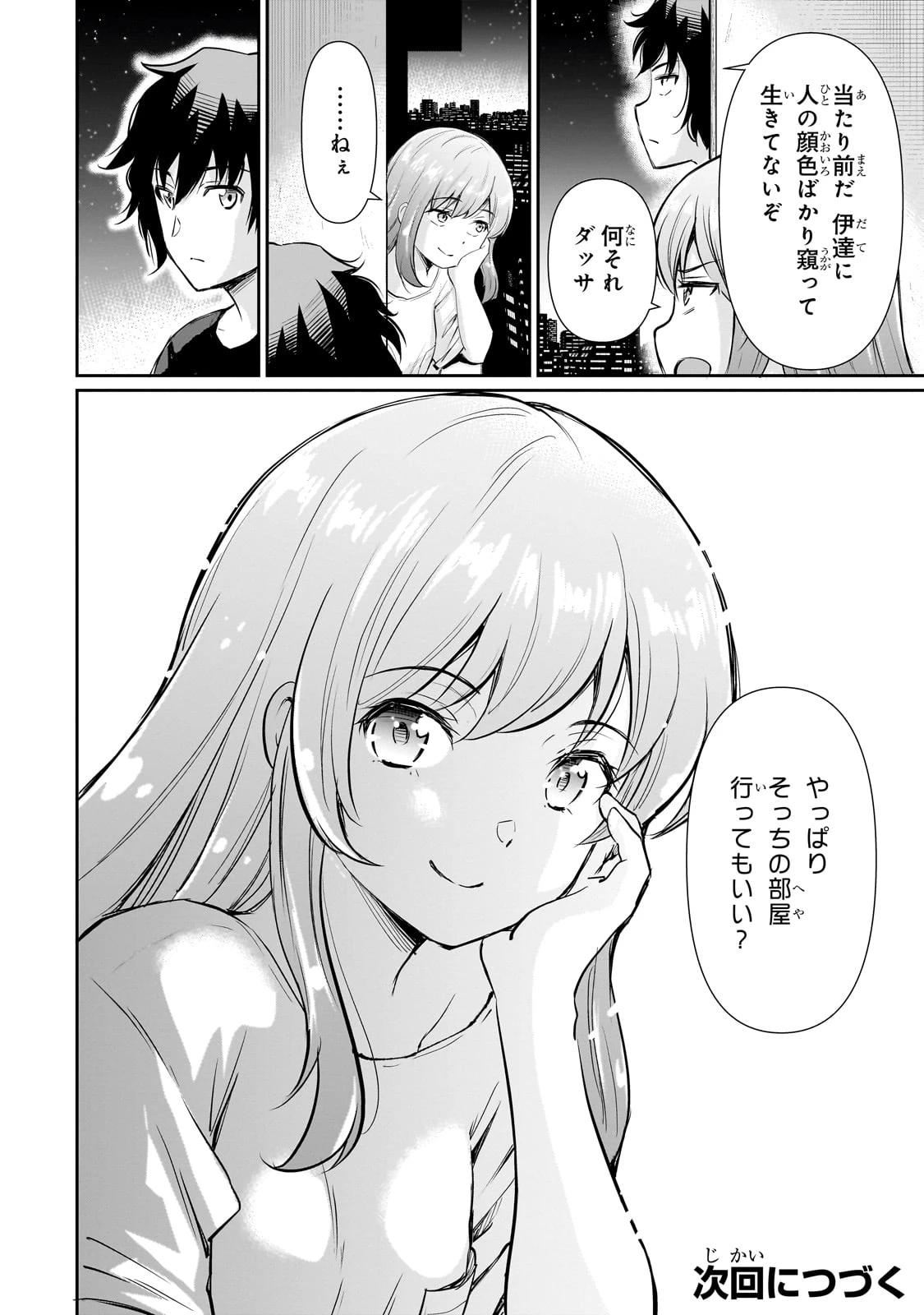 一生働きたくない俺が、クラスメイトの大人気アイドルに懐かれたら 第20話 - 24