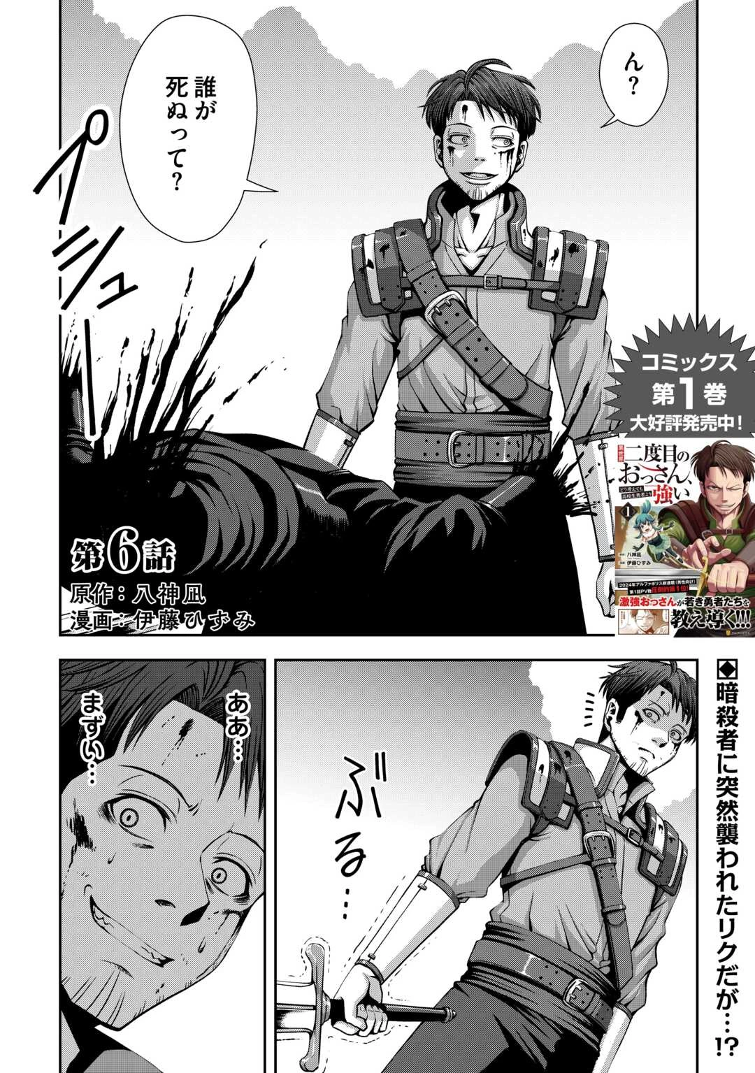 異世界二度目のおっさん、どう考えても高校生勇者より強い 第6話 - 1