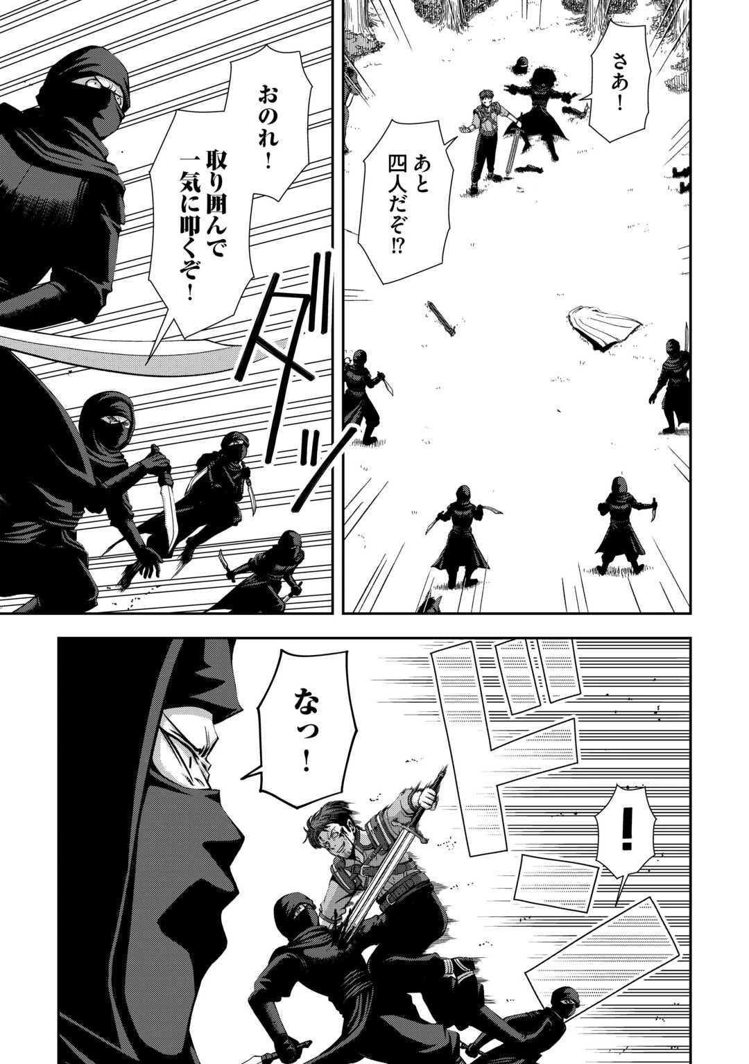 異世界二度目のおっさん、どう考えても高校生勇者より強い 第6話 - 3