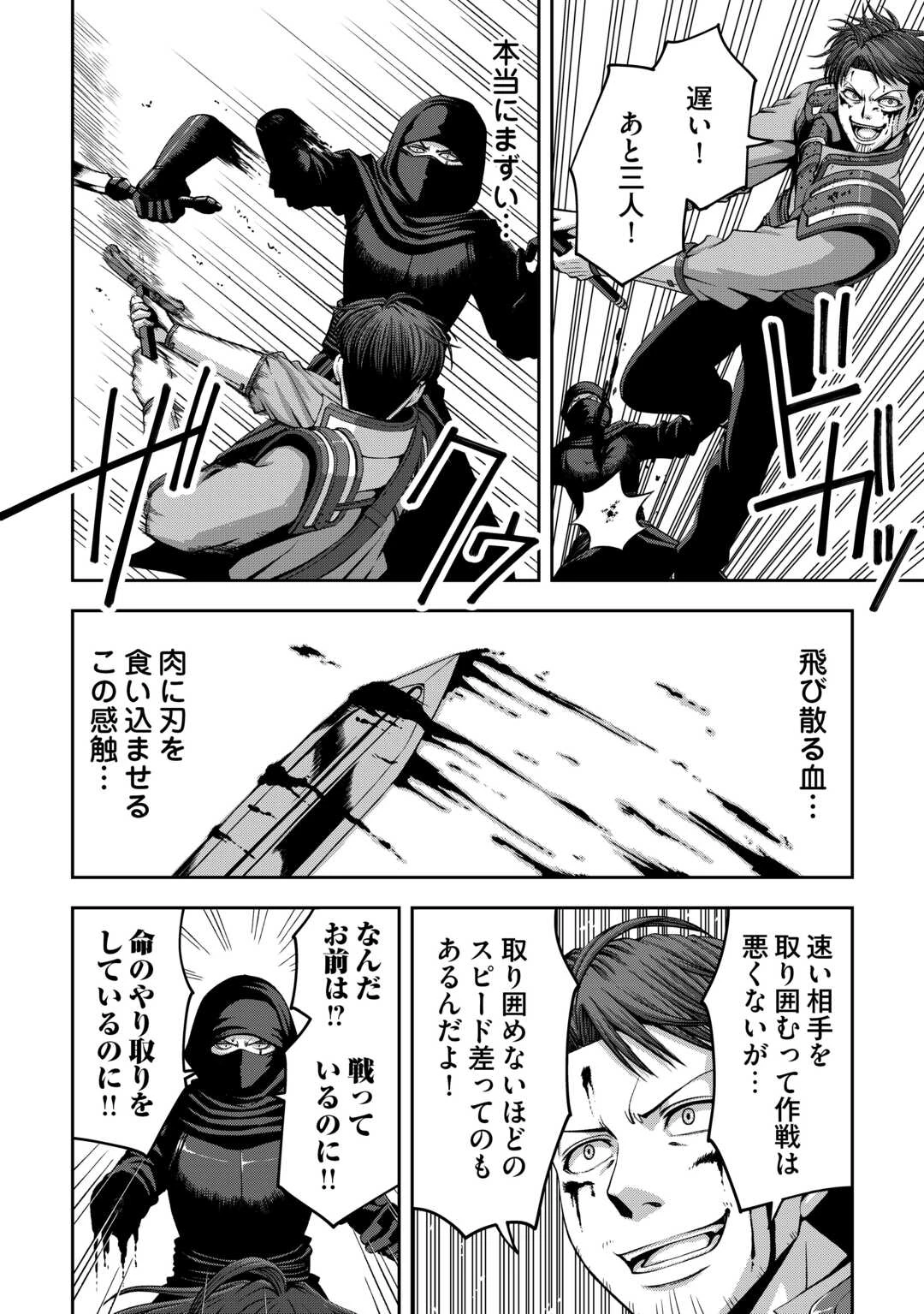 異世界二度目のおっさん、どう考えても高校生勇者より強い 第6話 - 4