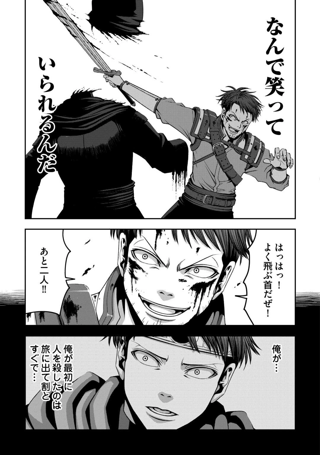 異世界二度目のおっさん、どう考えても高校生勇者より強い 第6話 - 5
