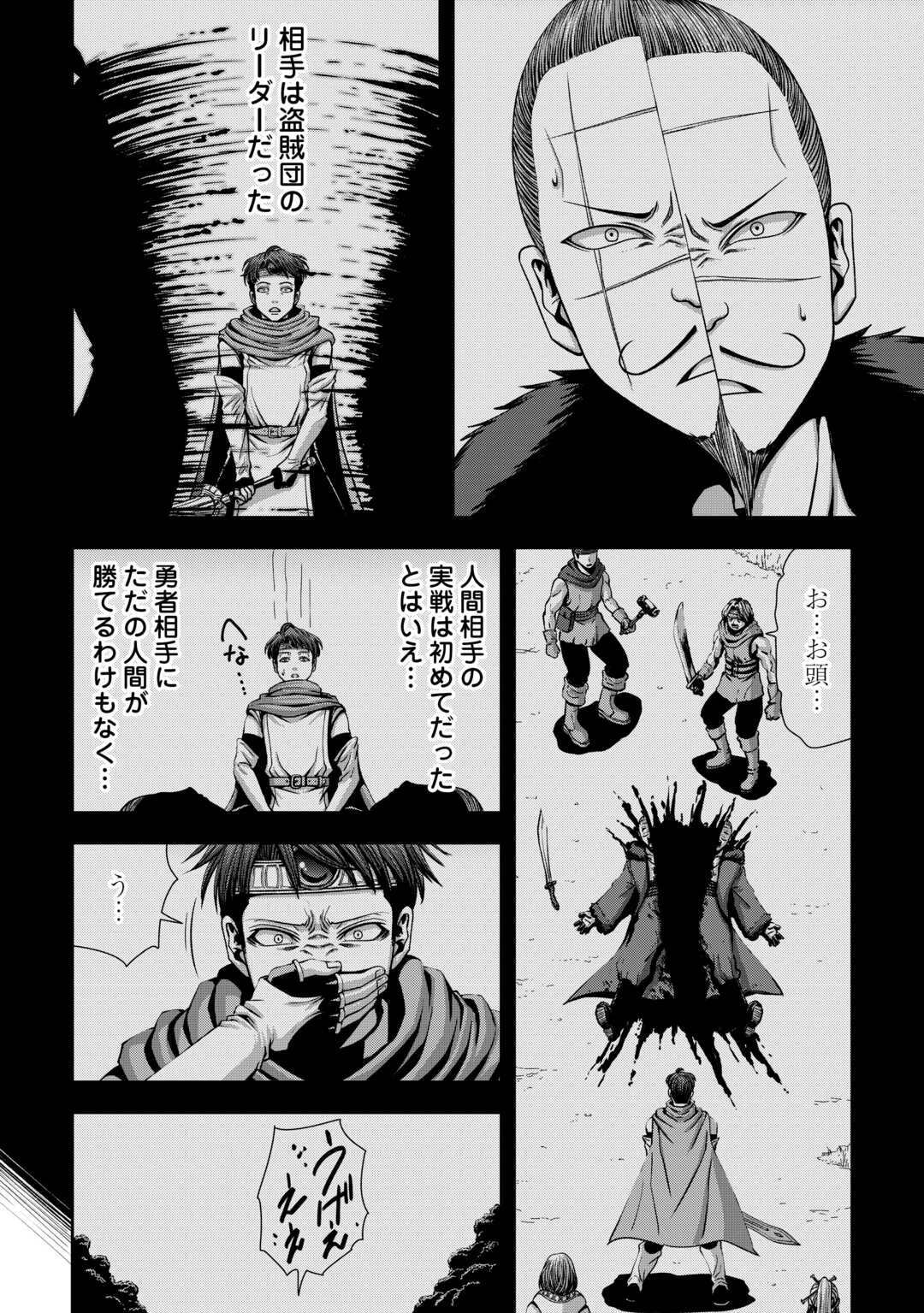 異世界二度目のおっさん、どう考えても高校生勇者より強い 第6話 - 6