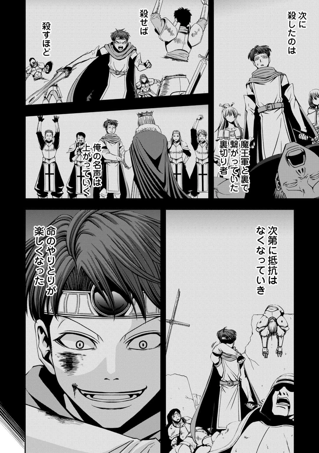 異世界二度目のおっさん、どう考えても高校生勇者より強い 第6話 - 8