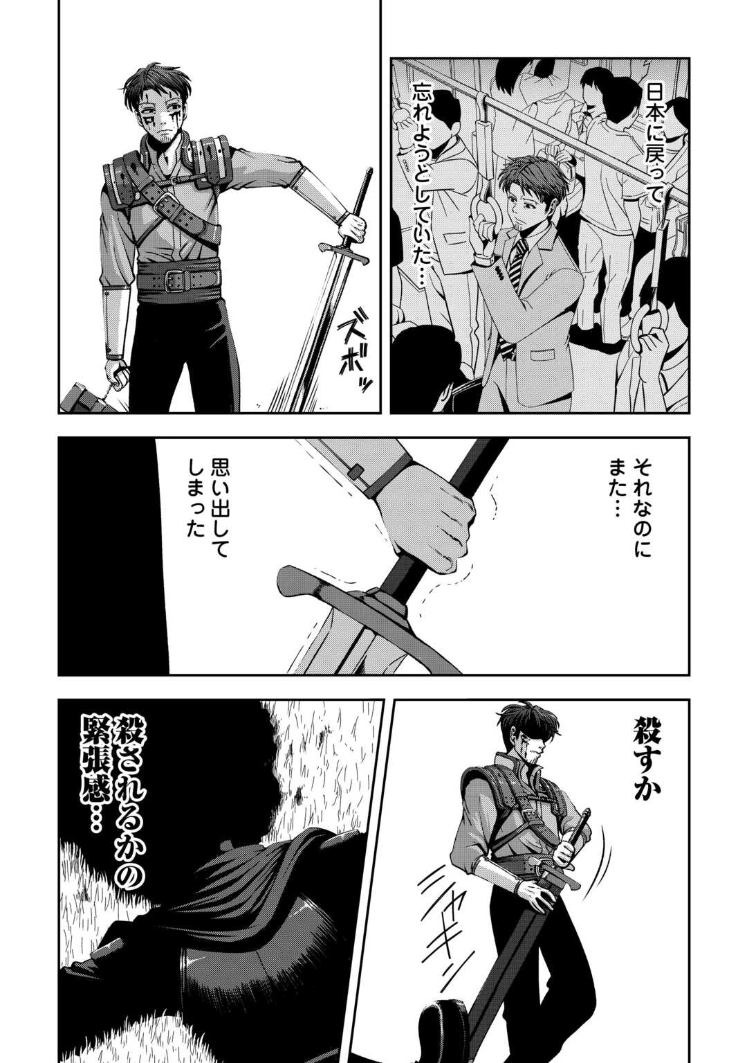 異世界二度目のおっさん、どう考えても高校生勇者より強い 第6話 - 12