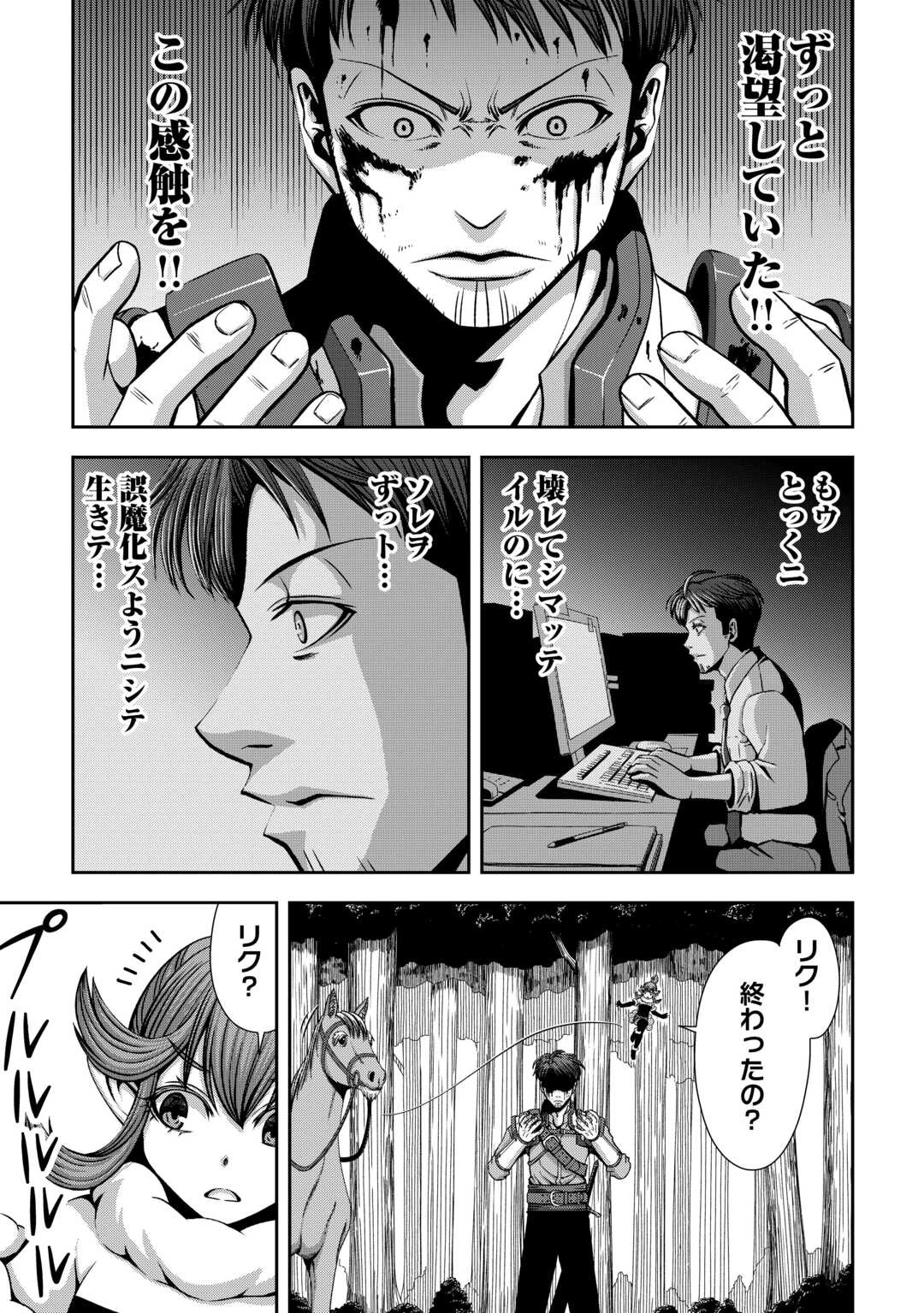 異世界二度目のおっさん、どう考えても高校生勇者より強い 第6話 - 13