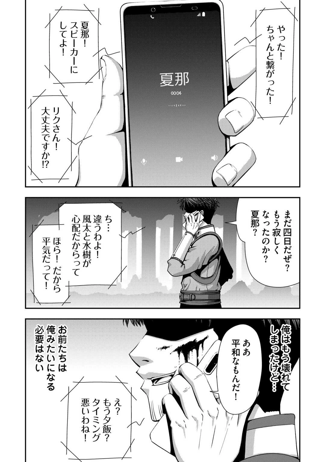 異世界二度目のおっさん、どう考えても高校生勇者より強い 第6話 - 14