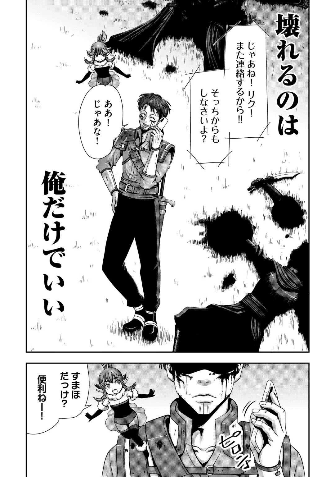 異世界二度目のおっさん、どう考えても高校生勇者より強い 第6話 - 15
