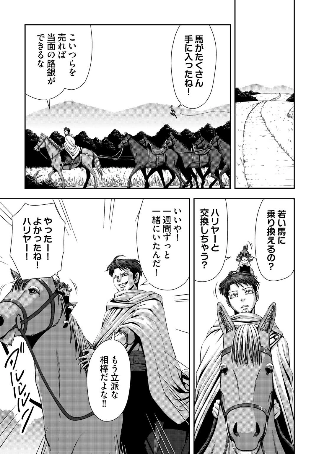 異世界二度目のおっさん、どう考えても高校生勇者より強い 第6話 - 17