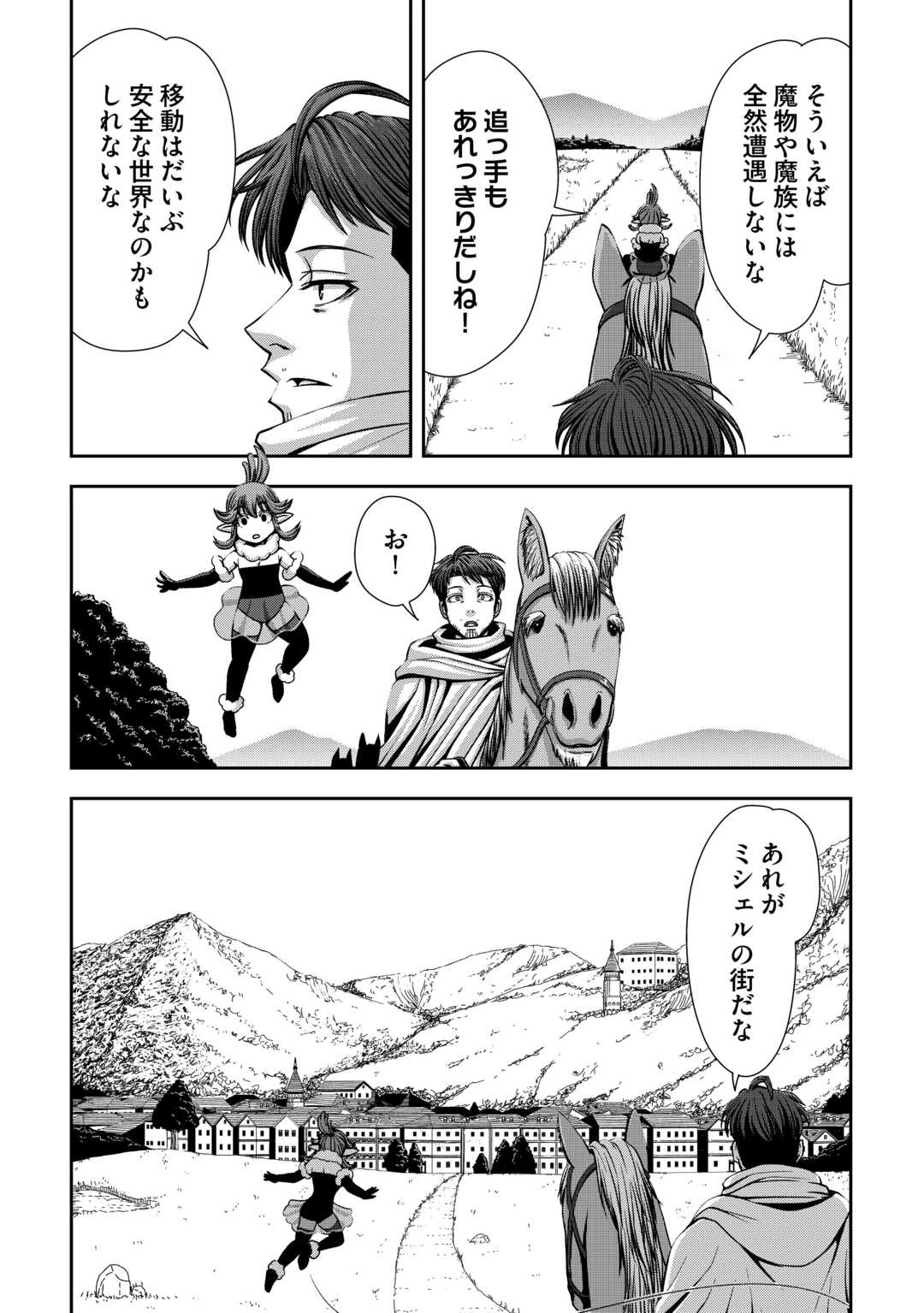 異世界二度目のおっさん、どう考えても高校生勇者より強い 第6話 - 18