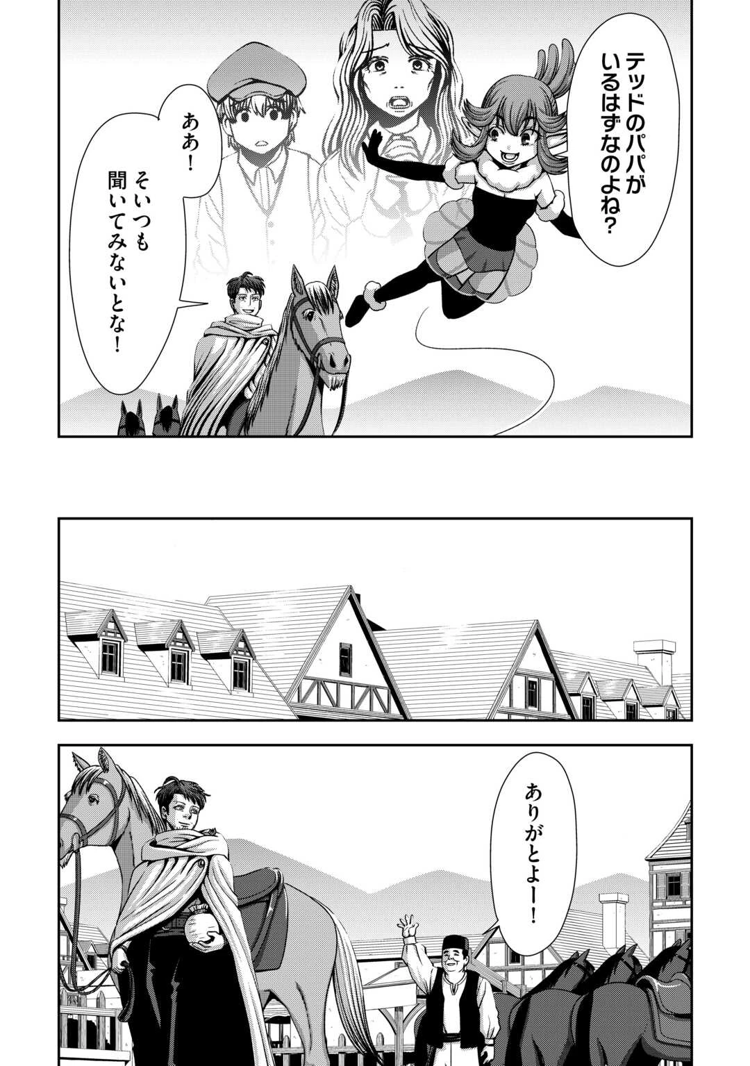 異世界二度目のおっさん、どう考えても高校生勇者より強い 第6話 - 19