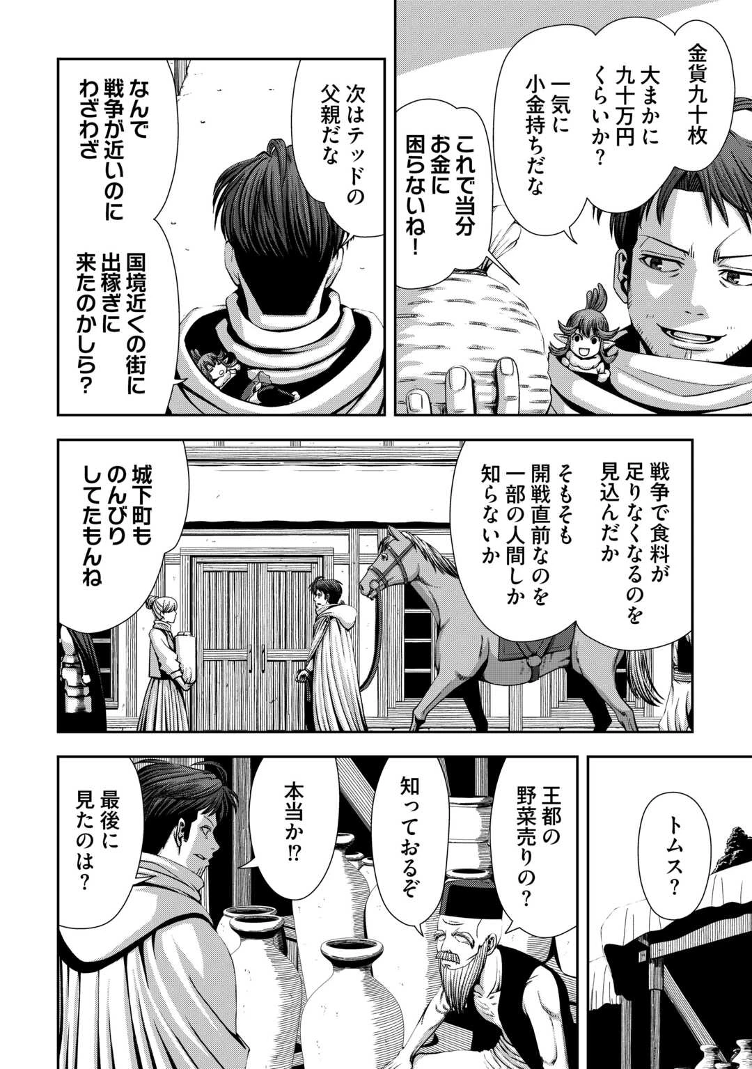 異世界二度目のおっさん、どう考えても高校生勇者より強い 第6話 - 20
