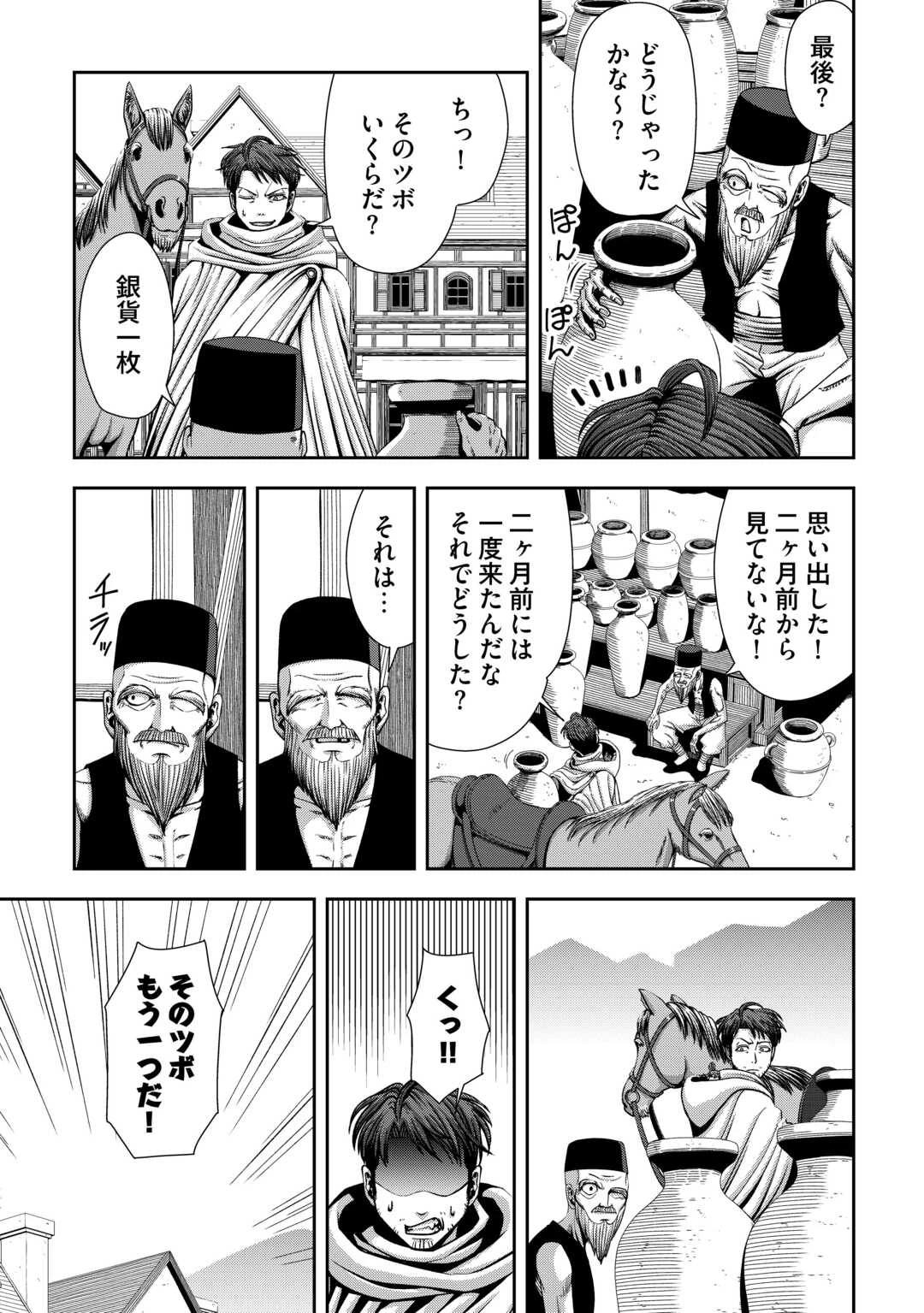 異世界二度目のおっさん、どう考えても高校生勇者より強い 第6話 - 21