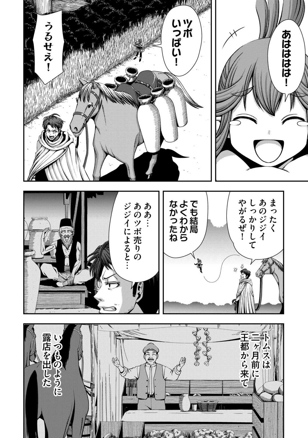 異世界二度目のおっさん、どう考えても高校生勇者より強い 第6話 - 22