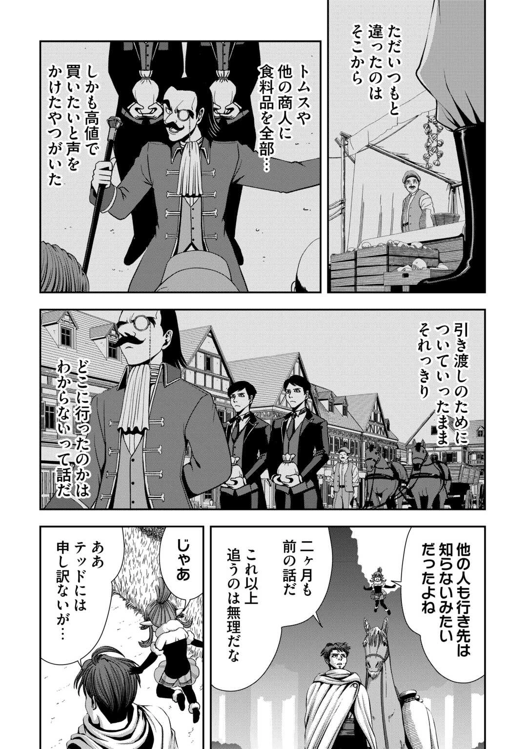 異世界二度目のおっさん、どう考えても高校生勇者より強い 第6話 - 23