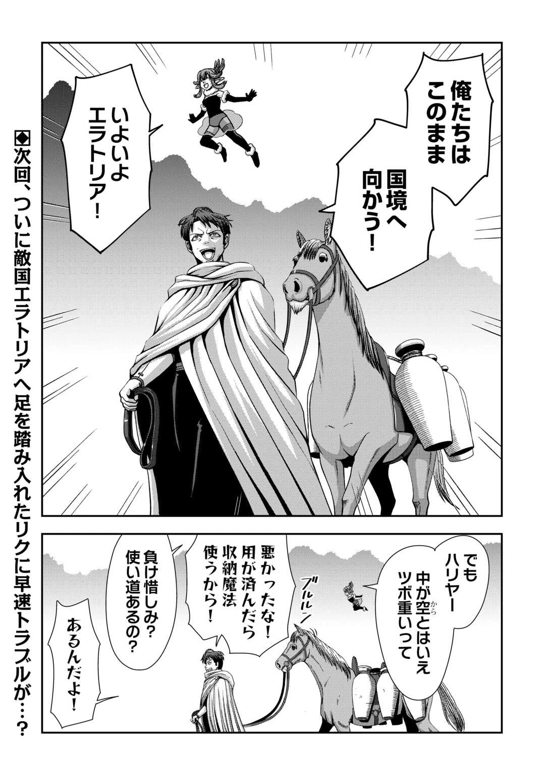 異世界二度目のおっさん、どう考えても高校生勇者より強い 第6話 - 24