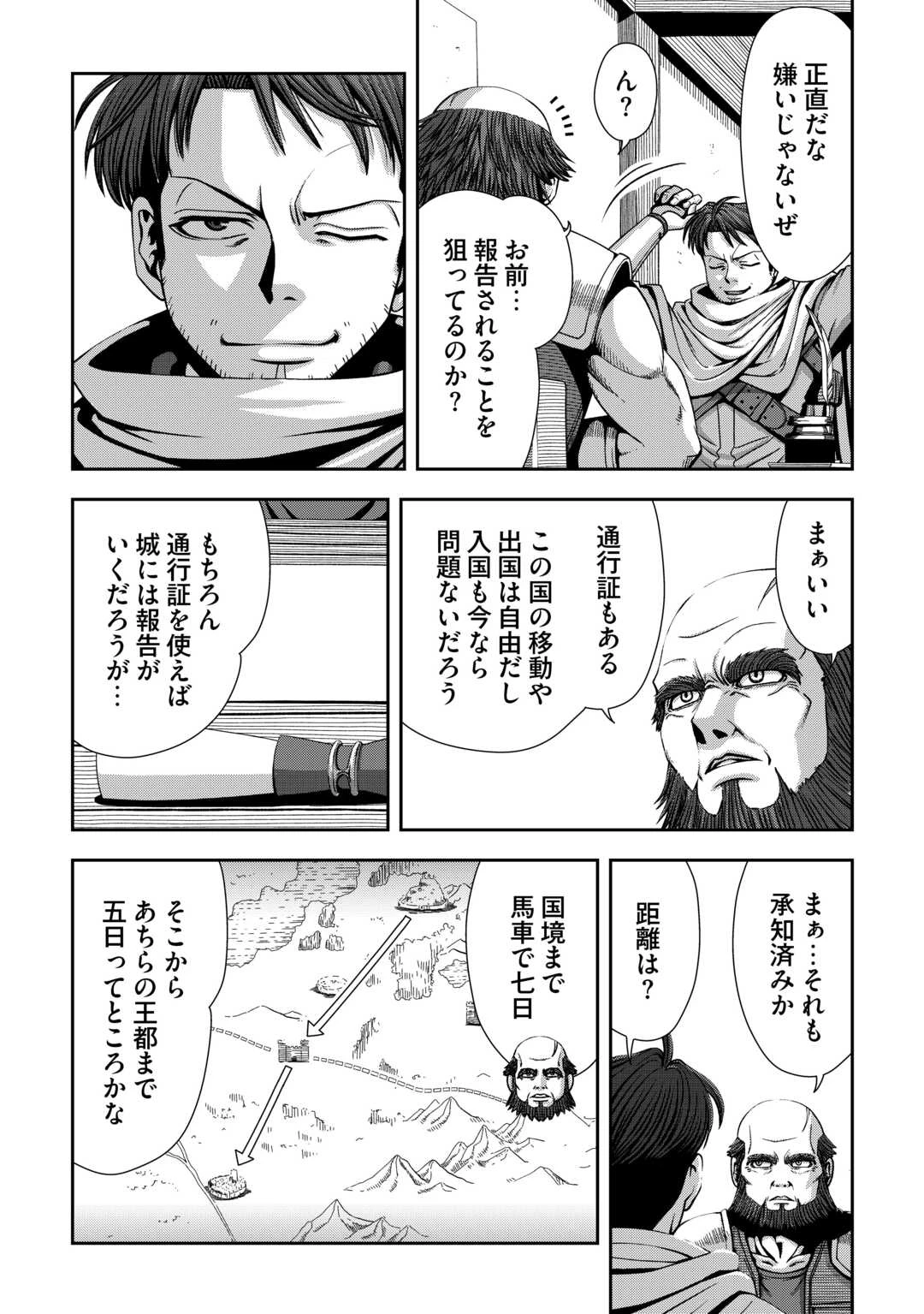 異世界二度目のおっさん、どう考えても高校生勇者より強い 第5話 - 2