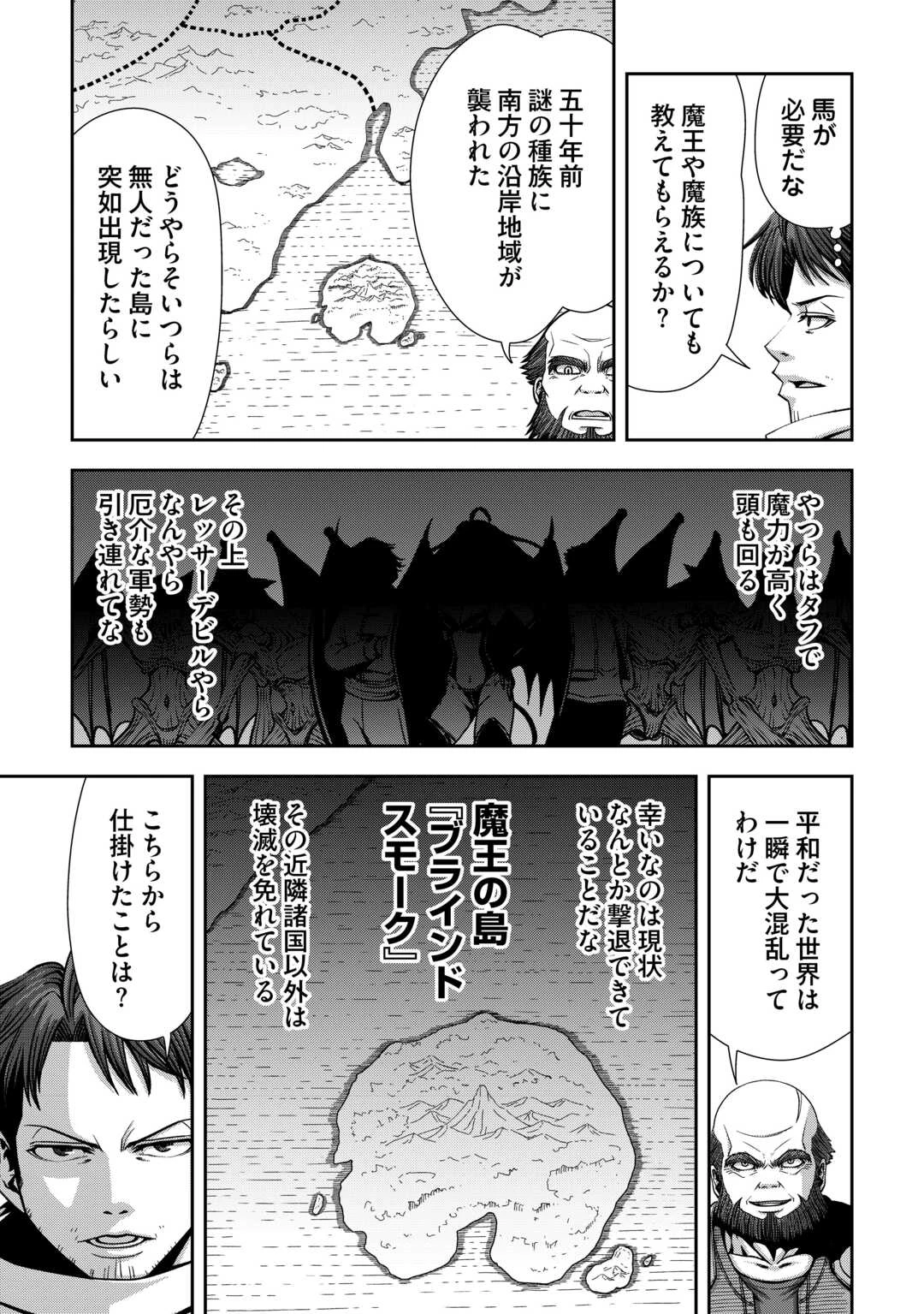 異世界二度目のおっさん、どう考えても高校生勇者より強い 第5話 - 3