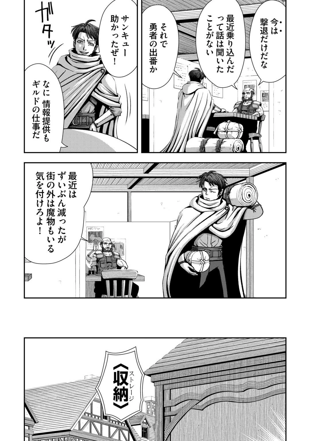 異世界二度目のおっさん、どう考えても高校生勇者より強い 第5話 - 4