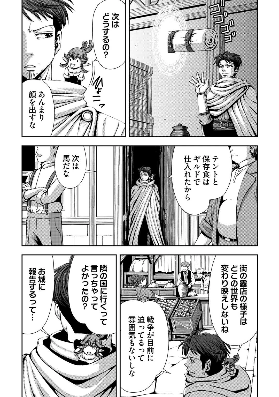 異世界二度目のおっさん、どう考えても高校生勇者より強い 第5話 - 5