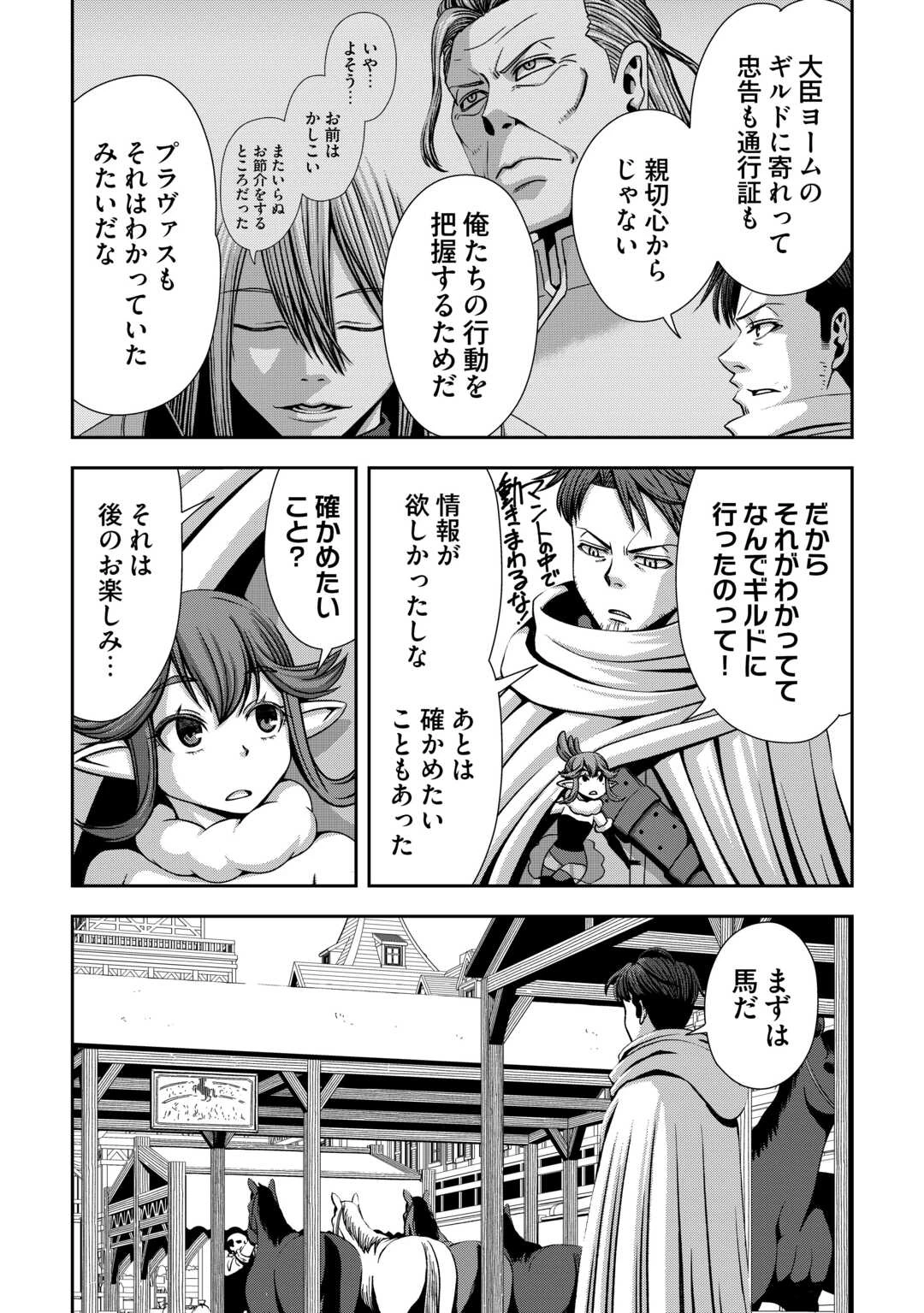 異世界二度目のおっさん、どう考えても高校生勇者より強い 第5話 - 6