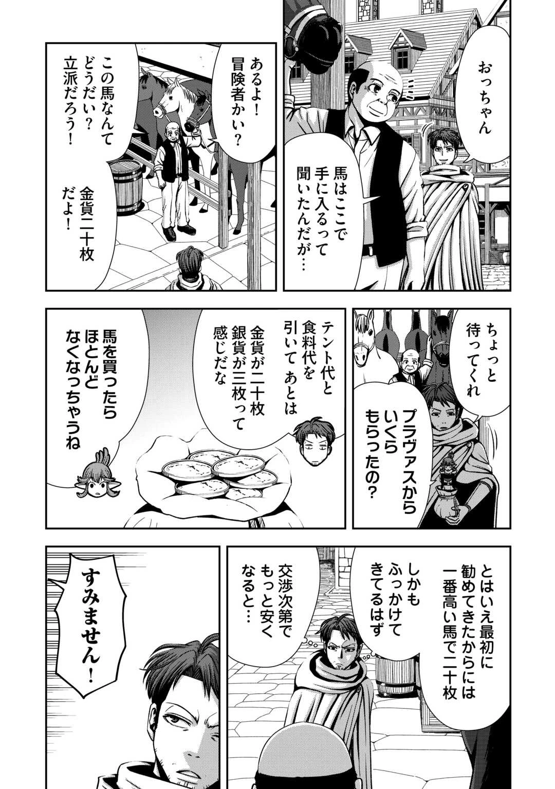 異世界二度目のおっさん、どう考えても高校生勇者より強い 第5話 - 7