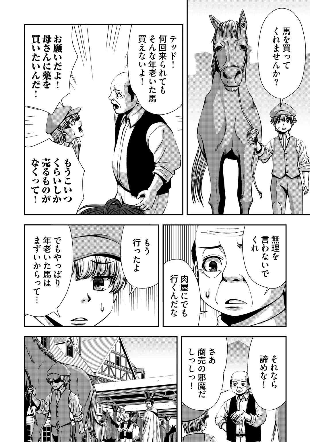 異世界二度目のおっさん、どう考えても高校生勇者より強い 第5話 - 8
