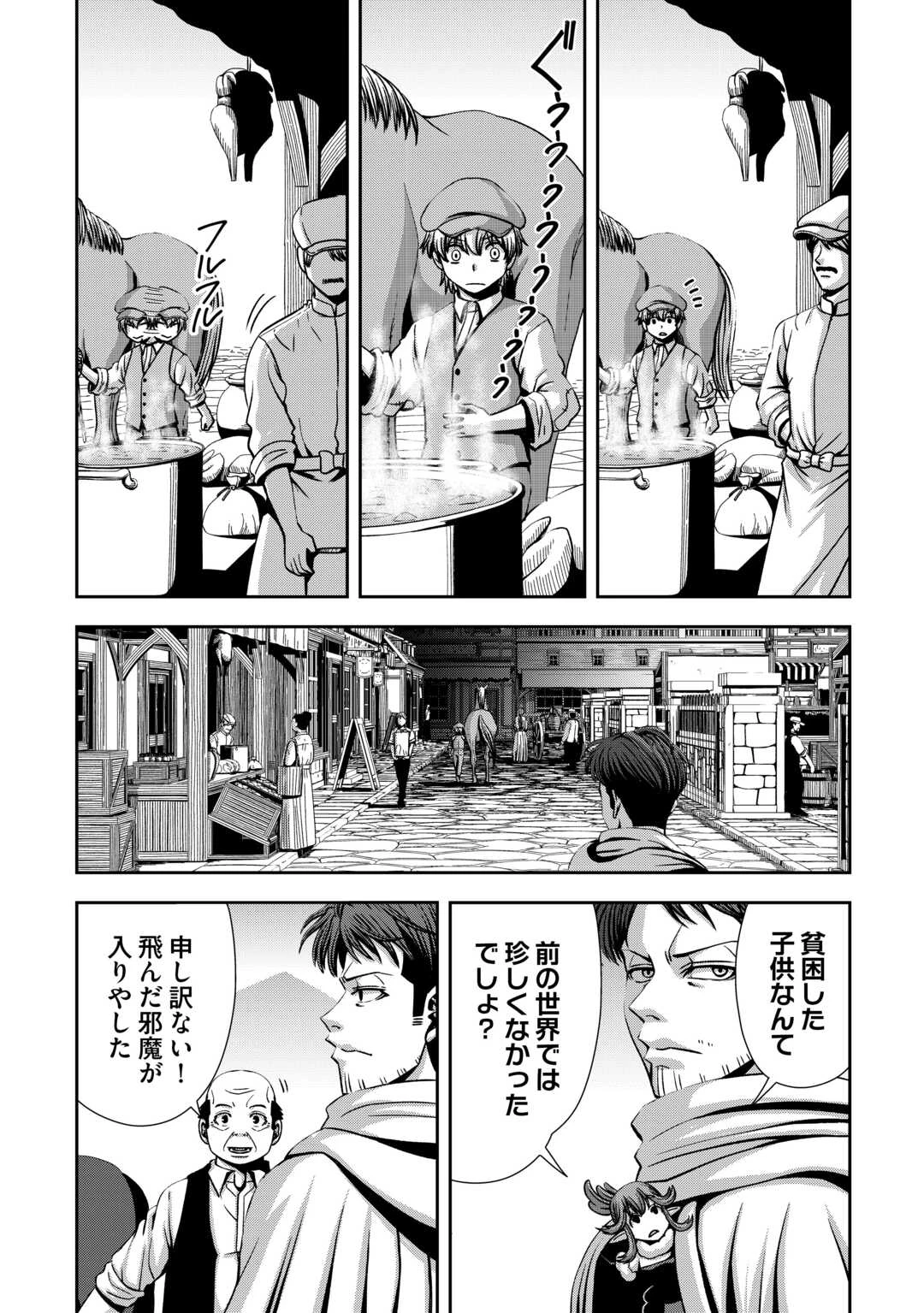 異世界二度目のおっさん、どう考えても高校生勇者より強い 第5話 - 9