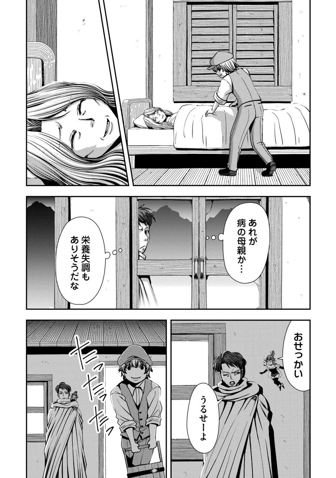 異世界二度目のおっさん、どう考えても高校生勇者より強い 第5話 - 11