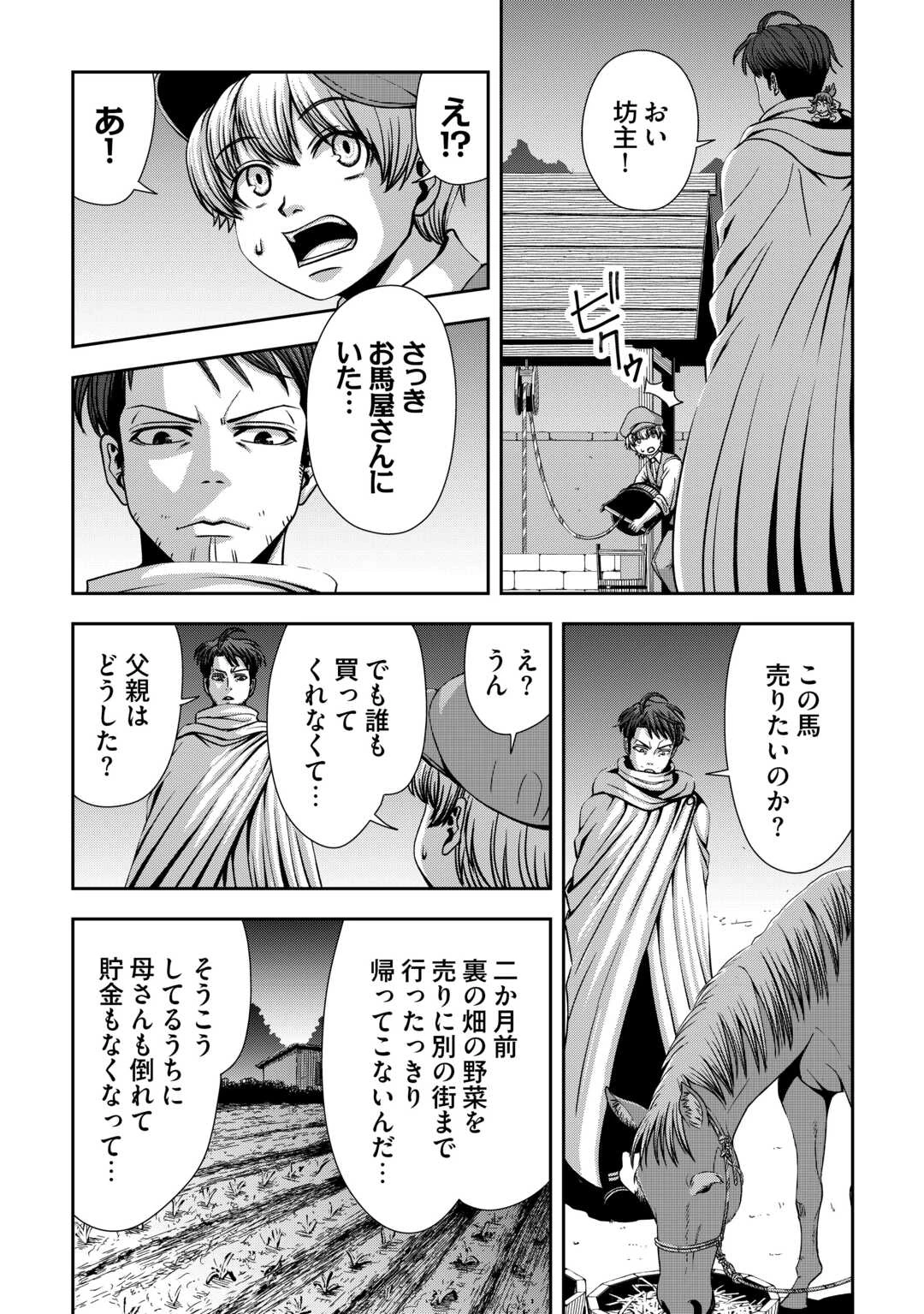 異世界二度目のおっさん、どう考えても高校生勇者より強い 第5話 - 12