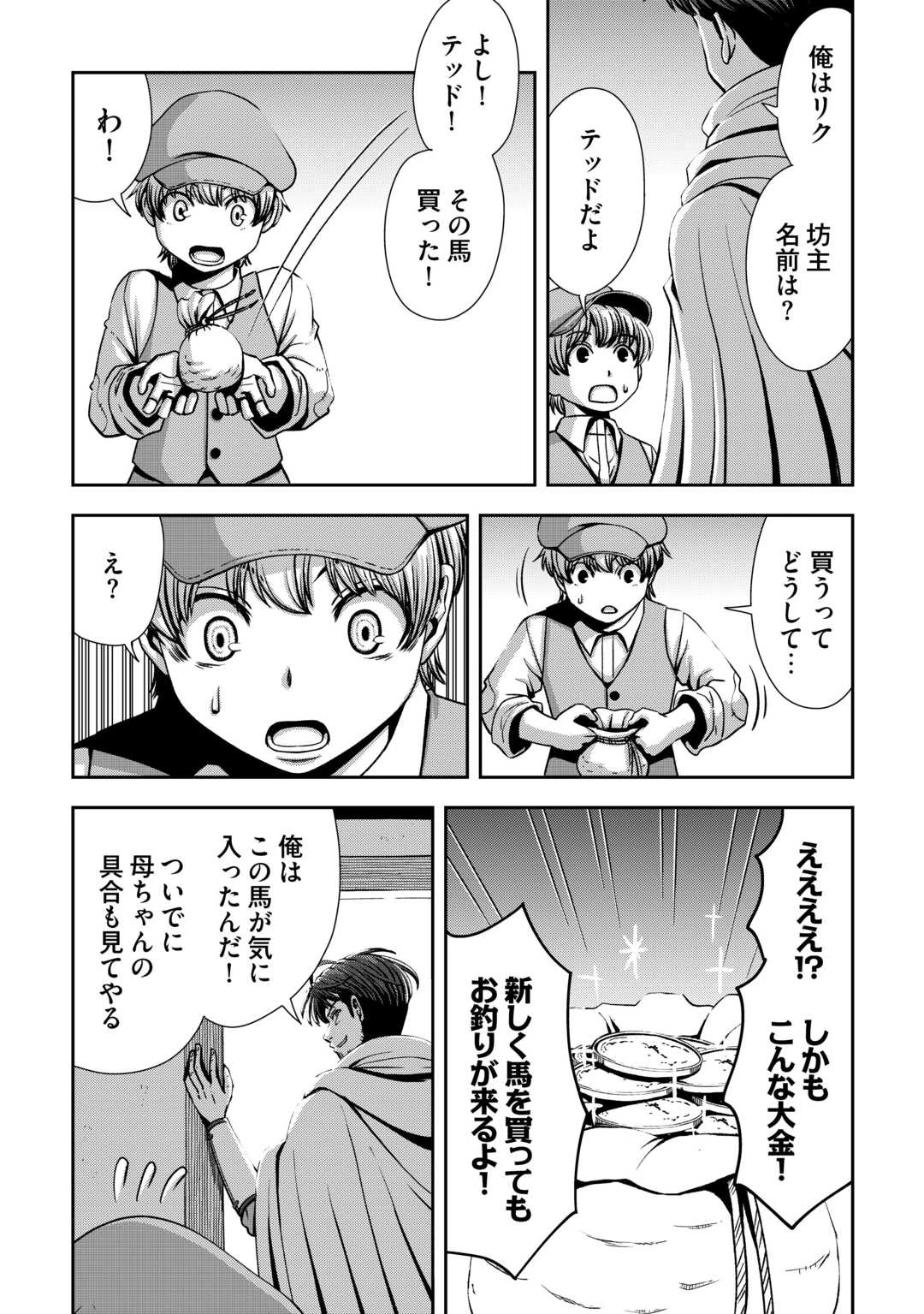 異世界二度目のおっさん、どう考えても高校生勇者より強い 第5話 - 13