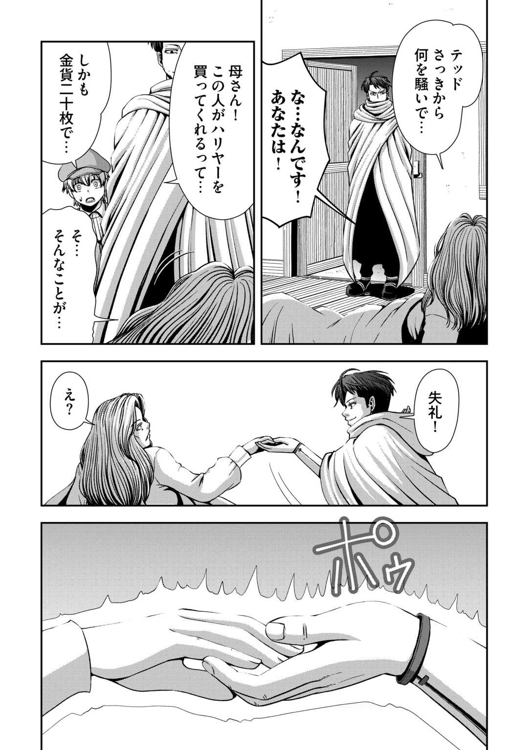 異世界二度目のおっさん、どう考えても高校生勇者より強い 第5話 - 14