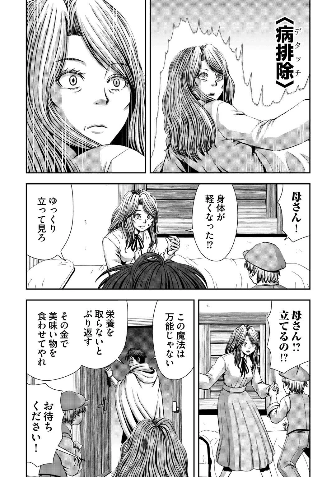 異世界二度目のおっさん、どう考えても高校生勇者より強い 第5話 - 15