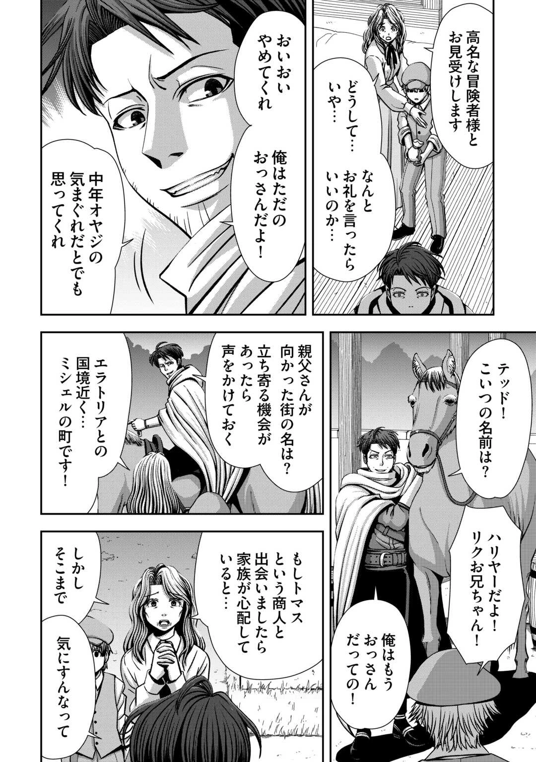 異世界二度目のおっさん、どう考えても高校生勇者より強い 第5話 - 16