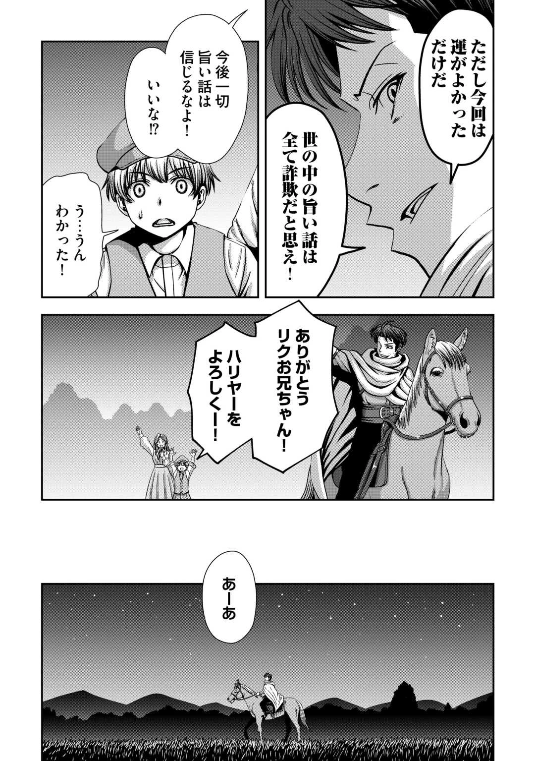 異世界二度目のおっさん、どう考えても高校生勇者より強い 第5話 - 17