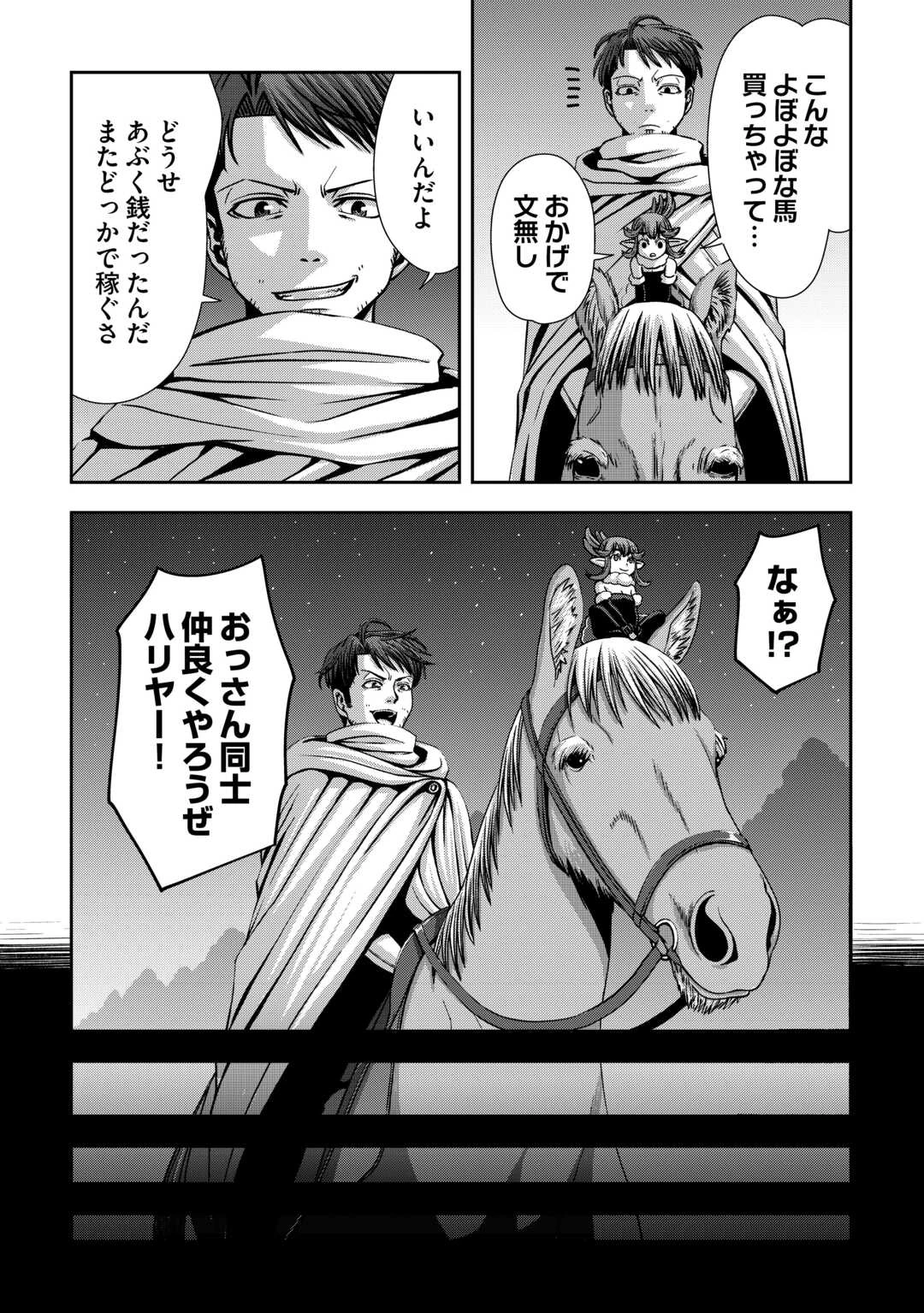 異世界二度目のおっさん、どう考えても高校生勇者より強い 第5話 - 18