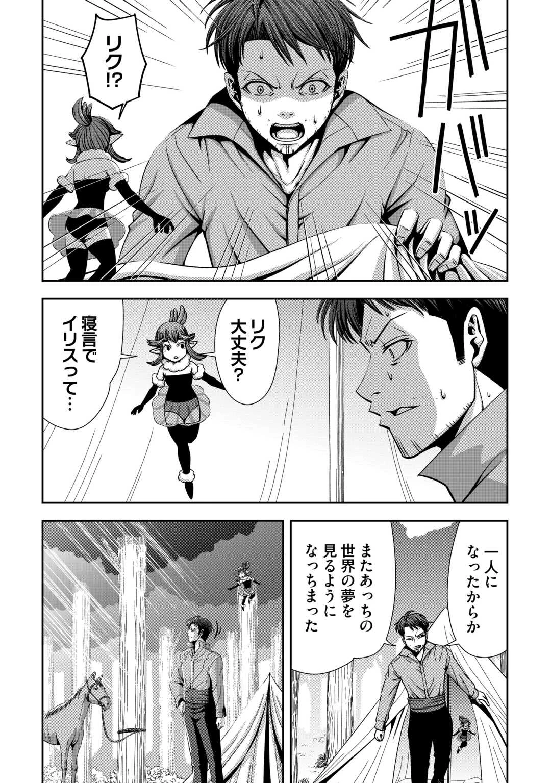 異世界二度目のおっさん、どう考えても高校生勇者より強い 第5話 - 20