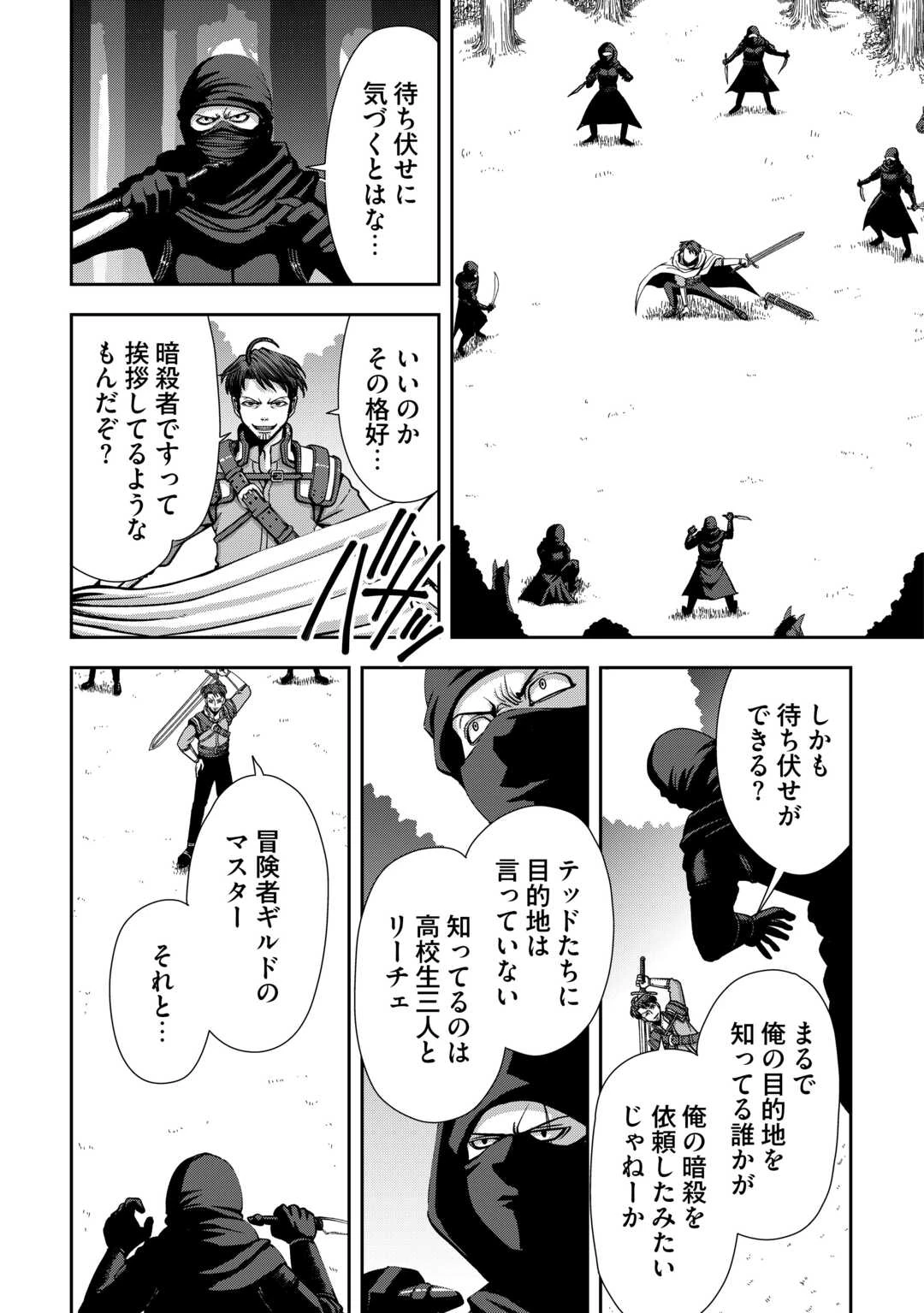 異世界二度目のおっさん、どう考えても高校生勇者より強い 第5話 - 24
