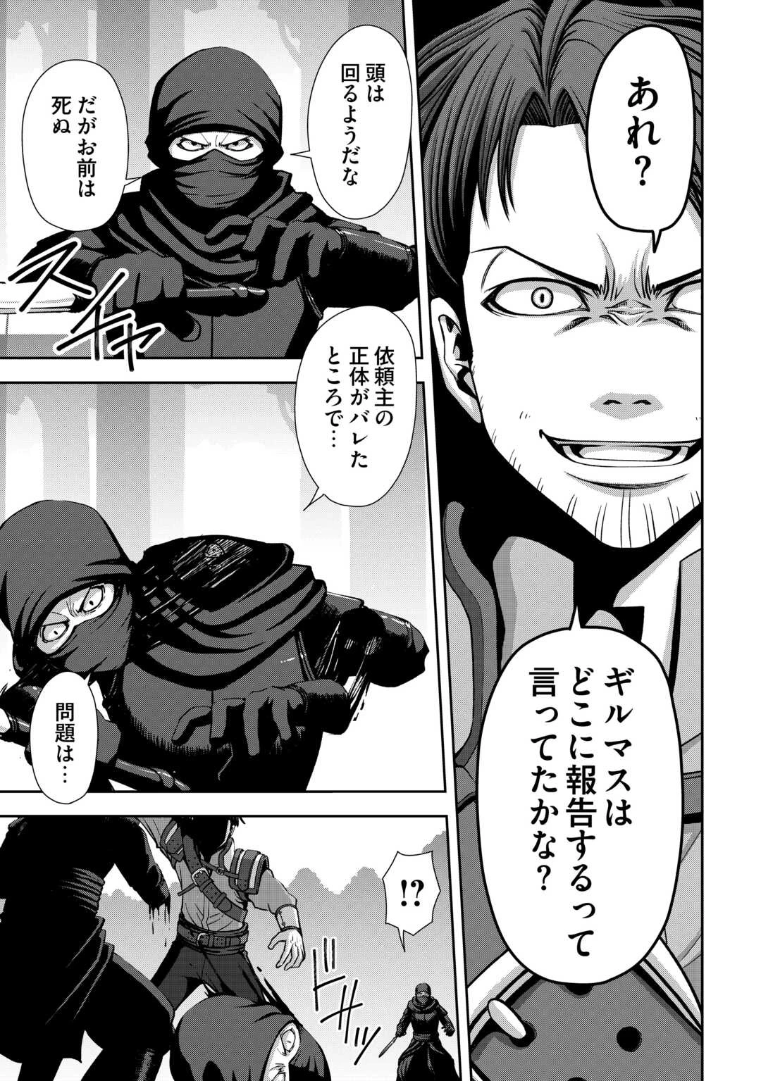 異世界二度目のおっさん、どう考えても高校生勇者より強い 第5話 - 25