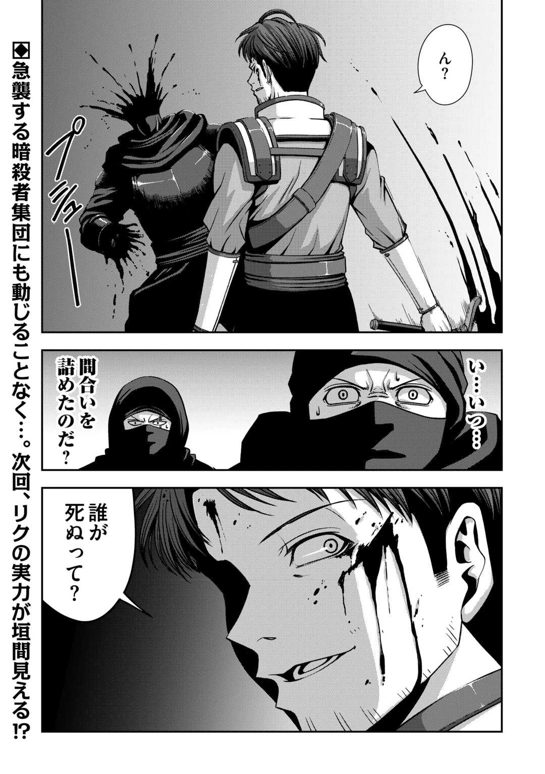 異世界二度目のおっさん、どう考えても高校生勇者より強い 第5話 - 26