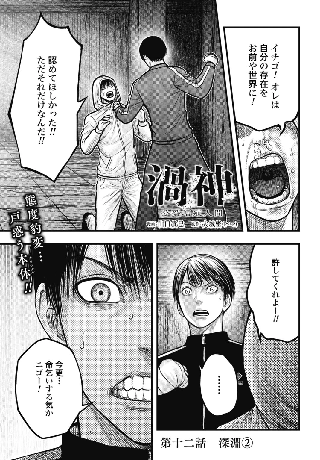 渦神 分裂増殖人間 第12.2話 - 1