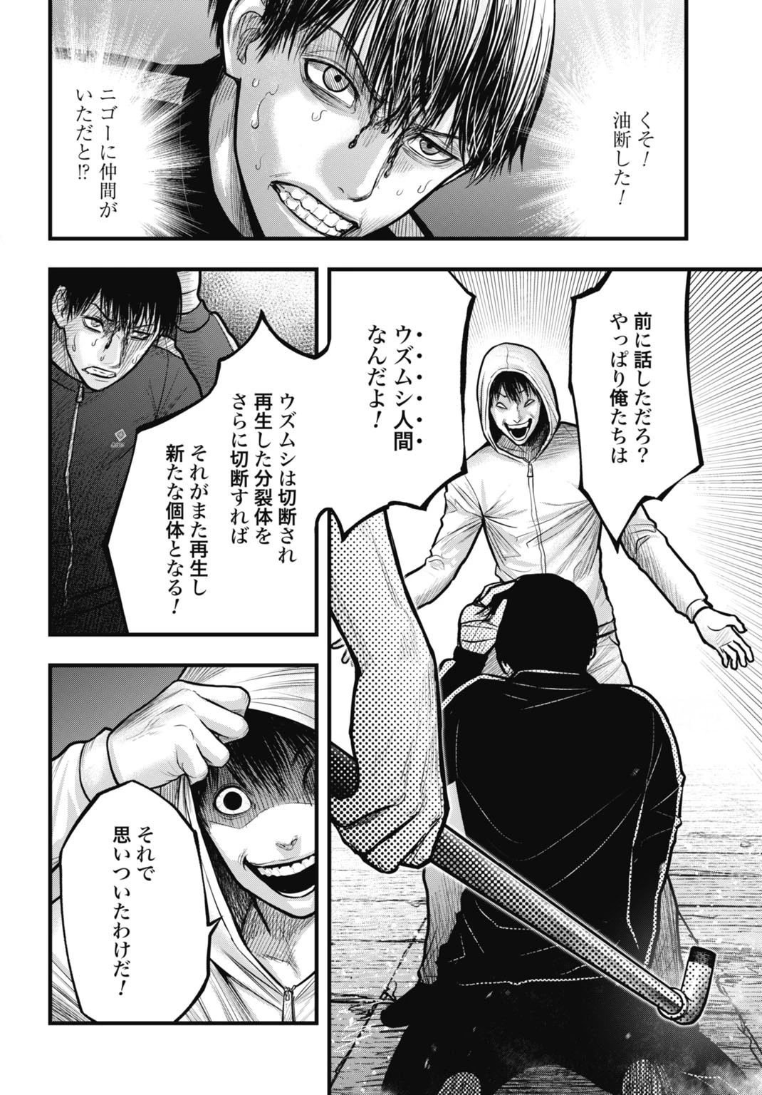 渦神 分裂増殖人間 第12.2話 - 4