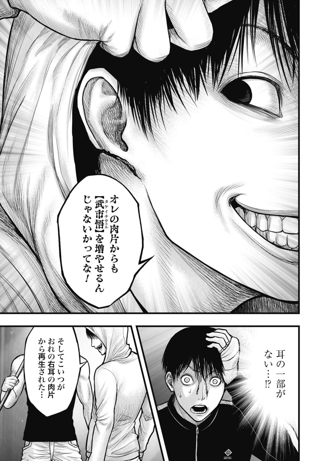 渦神 分裂増殖人間 第12.2話 - 5