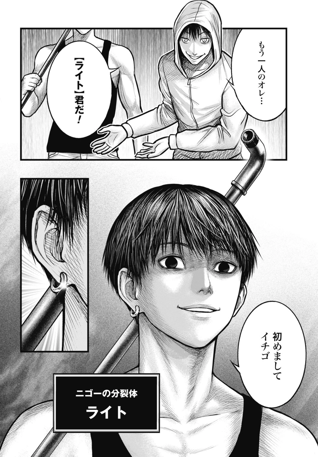 渦神 分裂増殖人間 第12.2話 - 6