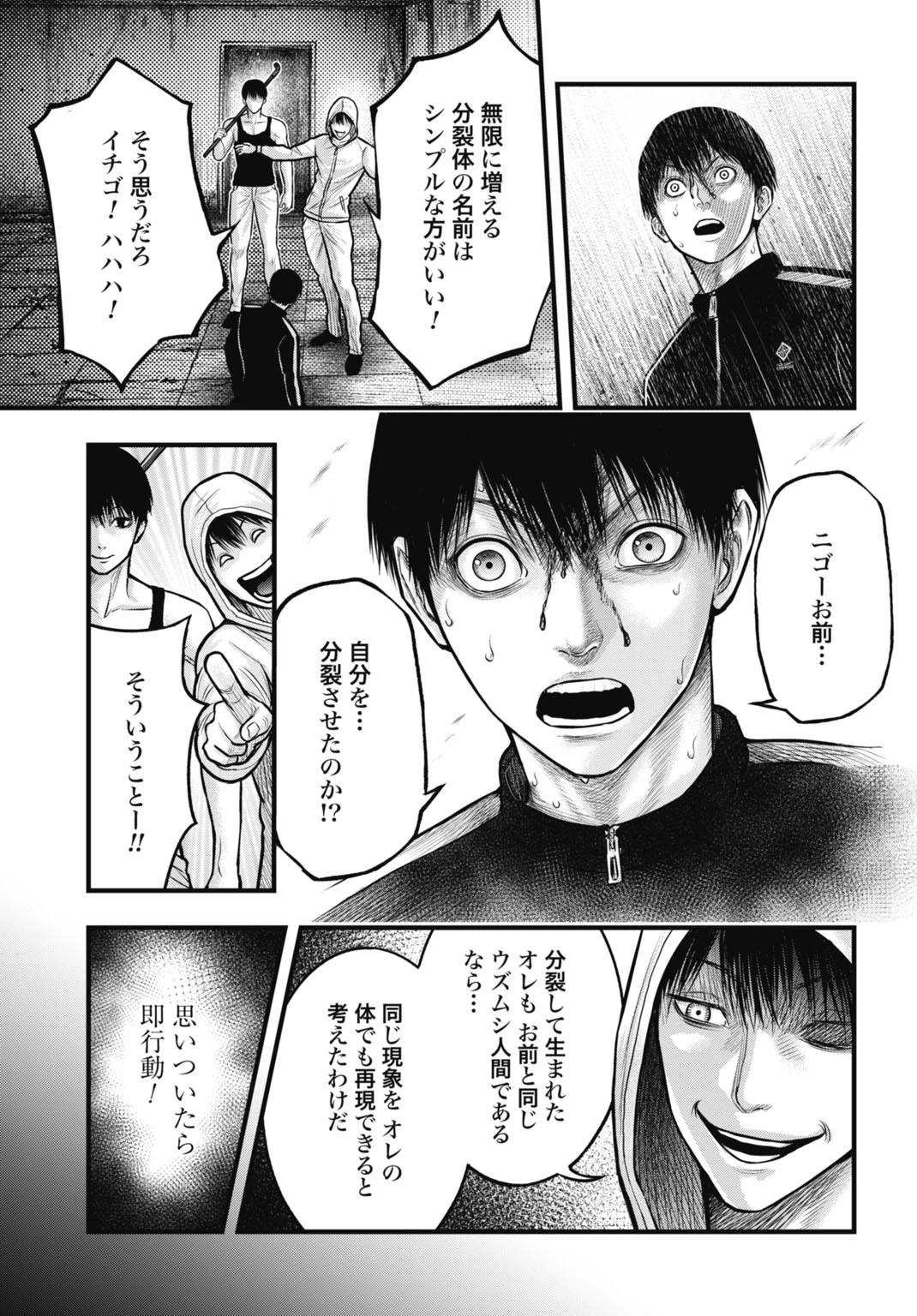 渦神 分裂増殖人間 第12.2話 - 7