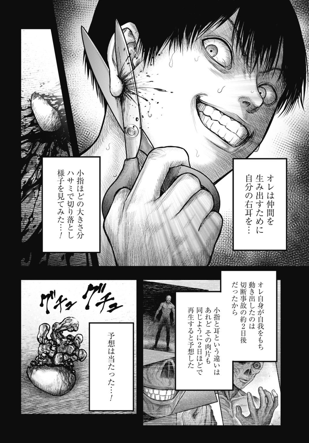 渦神 分裂増殖人間 第12.2話 - 8